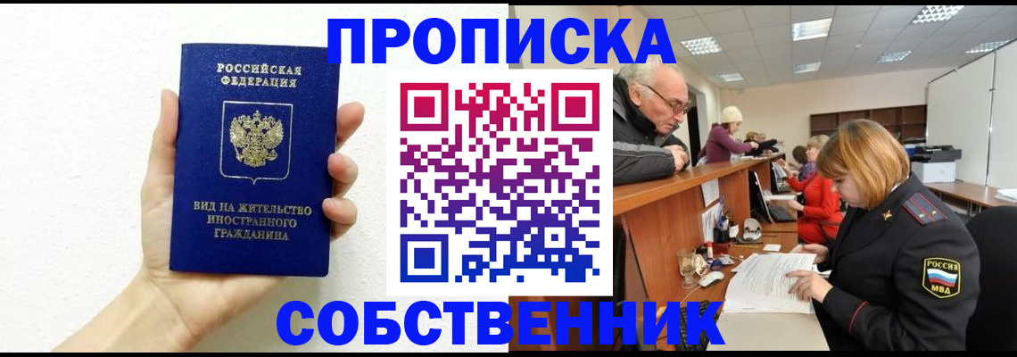 временная регистрация для школы в Могочи