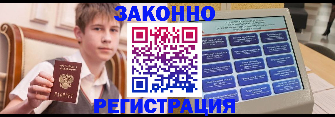 временная прописка в Могочи